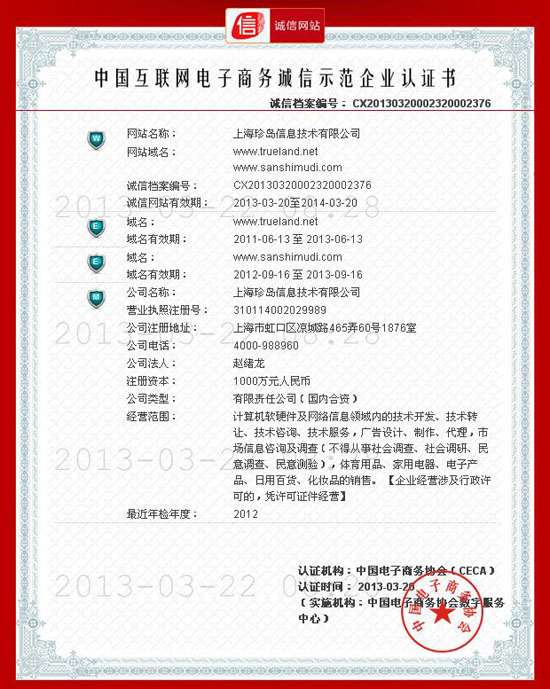 誠信網(wǎng)站認(rèn)證書