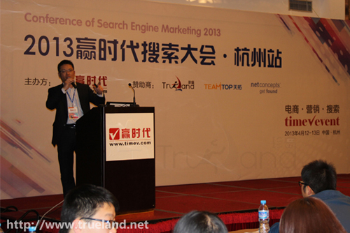 2013贏時(shí)代搜索大會(huì)珍島營銷CTO martin精彩演講
