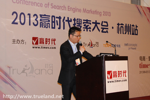 2013贏時(shí)代搜索大會(huì)珍島營銷CTO martin精彩演講