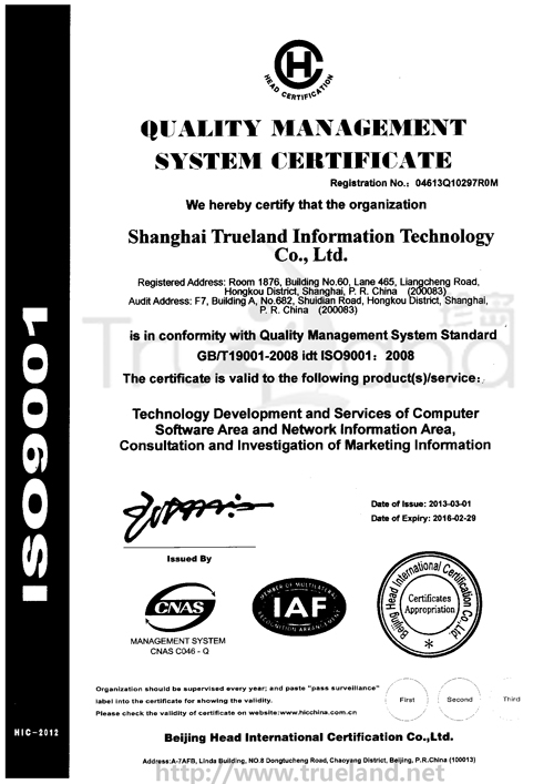 ISO9001：2008版標(biāo)準(zhǔn)