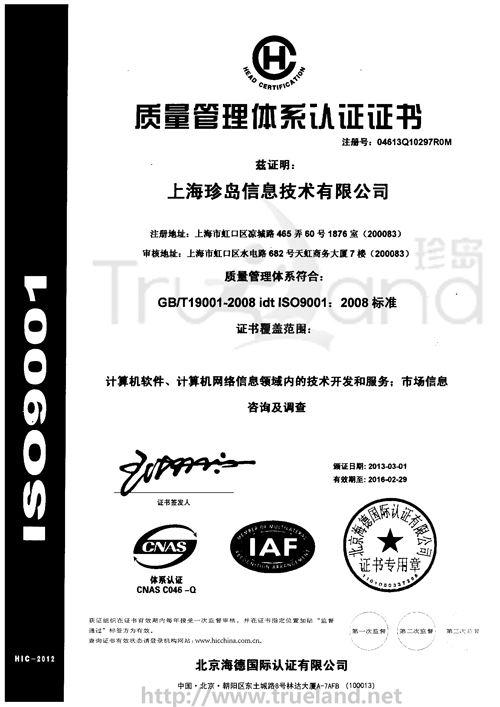 珍島成功獲得《ISO9001：2008版標(biāo)準(zhǔn)》質(zhì)量體系資質(zhì)認(rèn)證