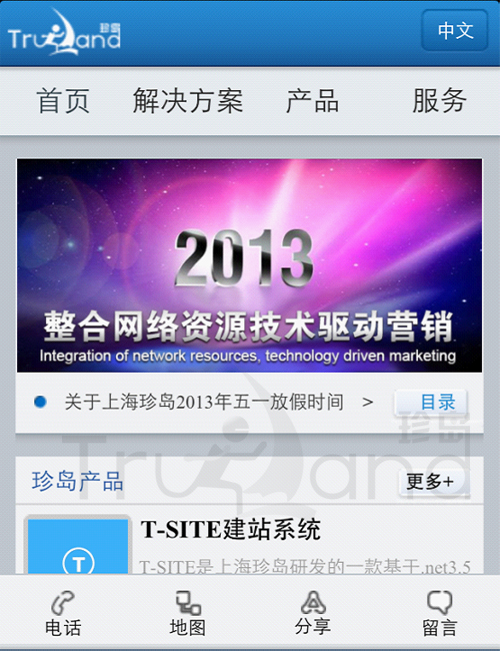 iOS平臺設(shè)備（iPhone4）實(shí)際登錄珍島T-WAP效果圖1