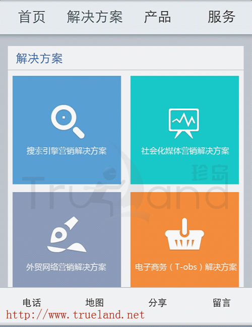 iOS平臺設(shè)備（iPhone4）實(shí)際登錄珍島T-WAP效果圖2