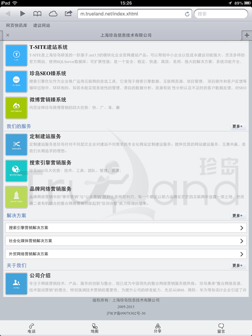 iOS平臺設(shè)備（iPad2）實(shí)際登錄珍島T-wap效果圖2