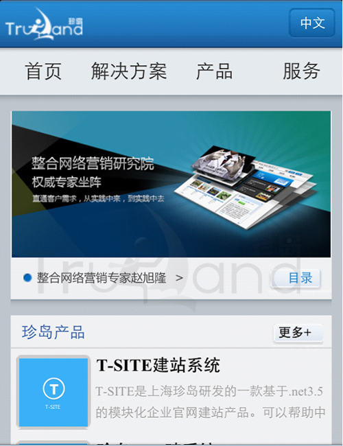 珍島WAP官網(wǎng)首頁效果圖