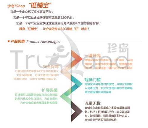 珍島TShop旺鋪寶 珍島TShop旺鋪寶