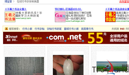 在線行書(shū)字體轉(zhuǎn)換器