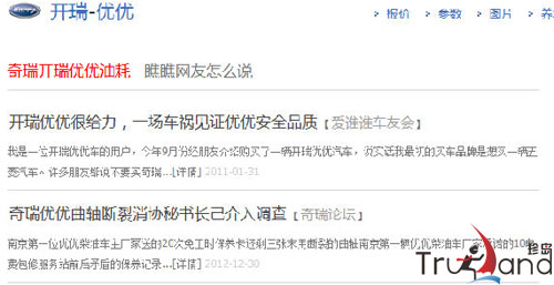 奇瑞開(kāi)瑞優(yōu)優(yōu)油耗