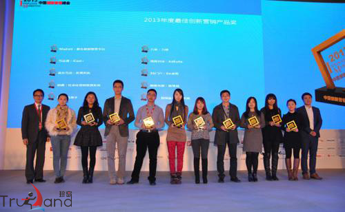 2013中國創(chuàng)新營銷峰會