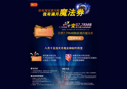 美味七七賞月送祝福微博活動(dòng)