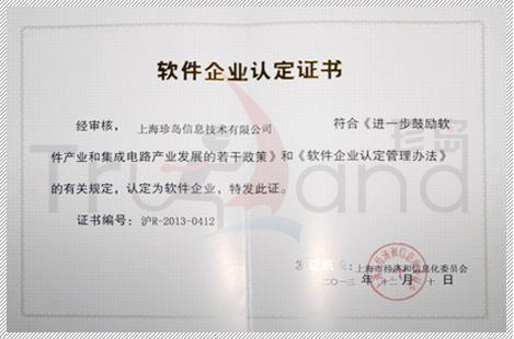 軟件企業(yè)認(rèn)定證書