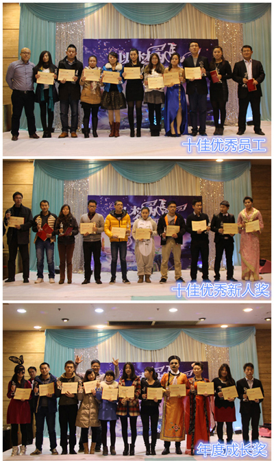 珍島營銷2013年度頒獎盛典