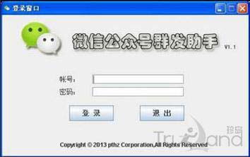 微信公眾群發(fā)助手登陸