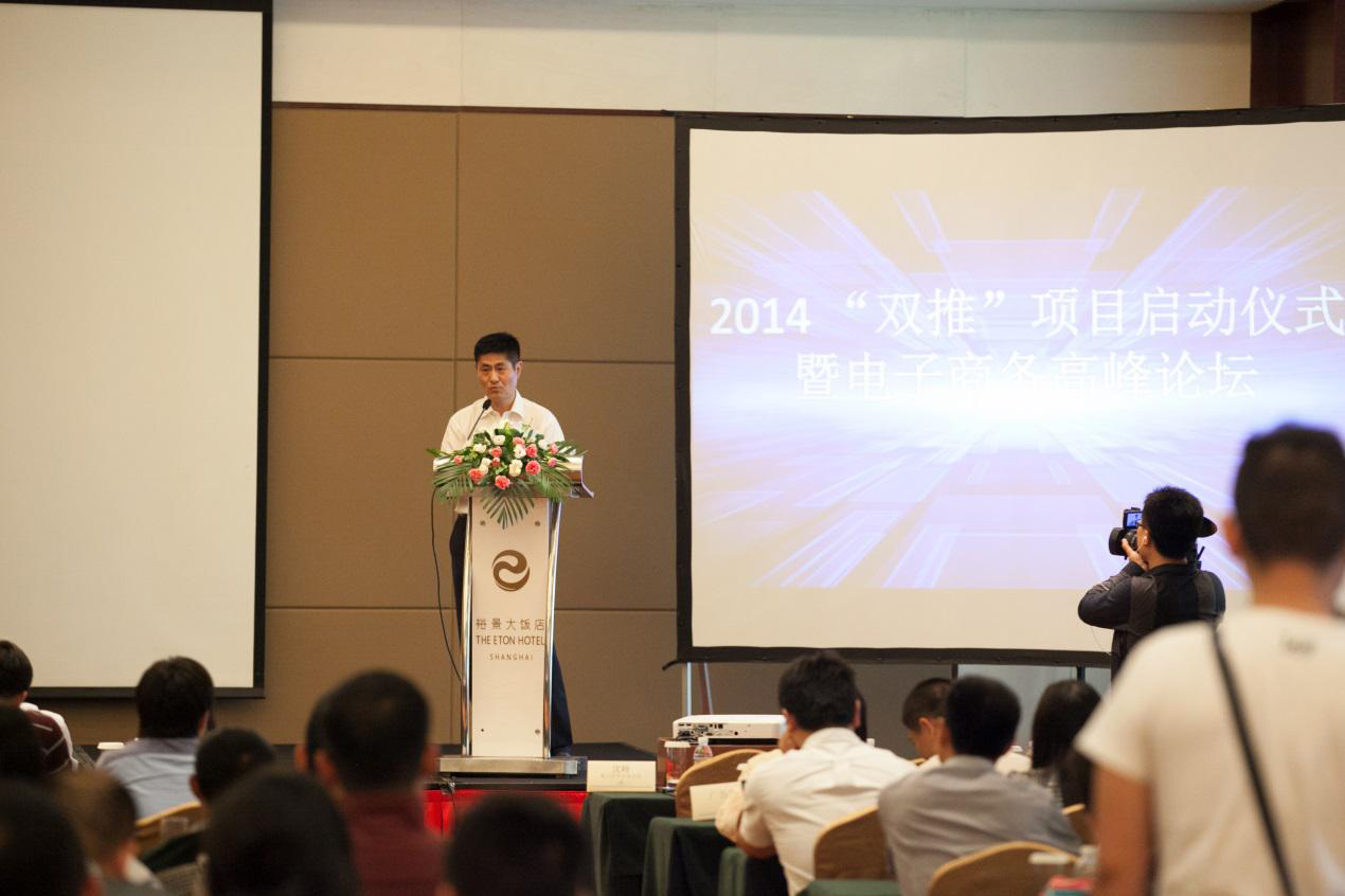 2014“雙推”項(xiàng)目啟動儀式