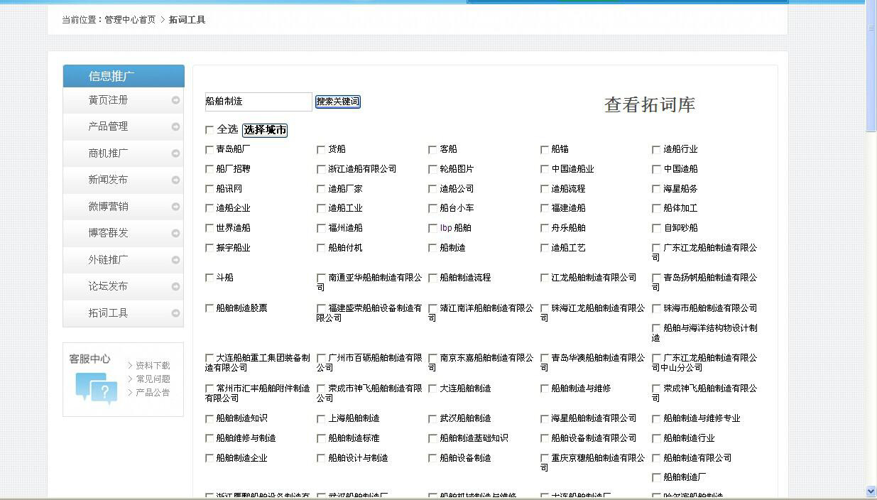 精準的信息制定