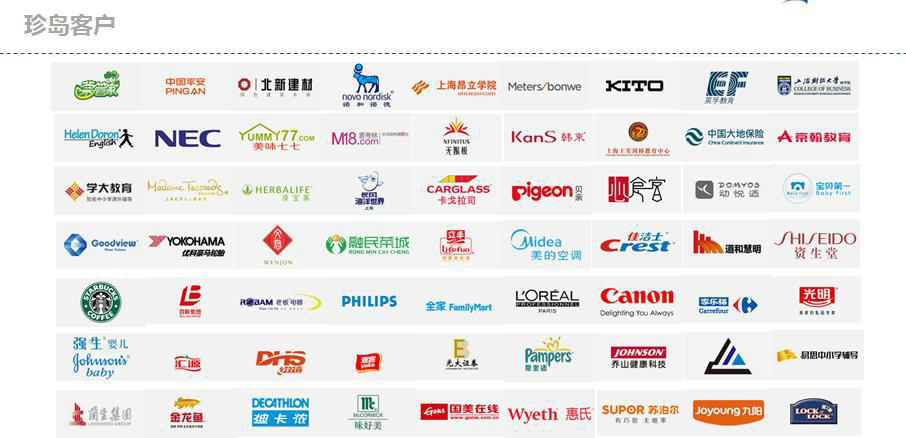 珍島客戶