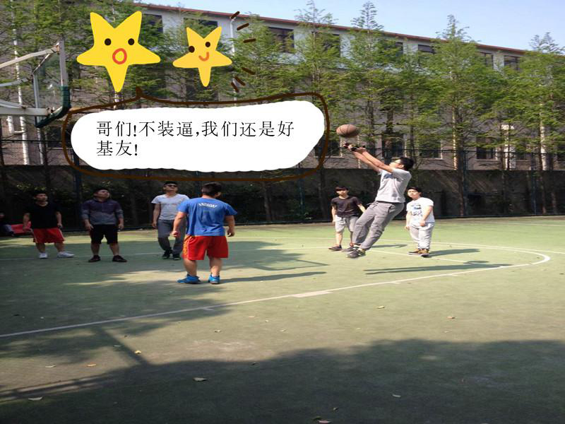 好基友，一輩子