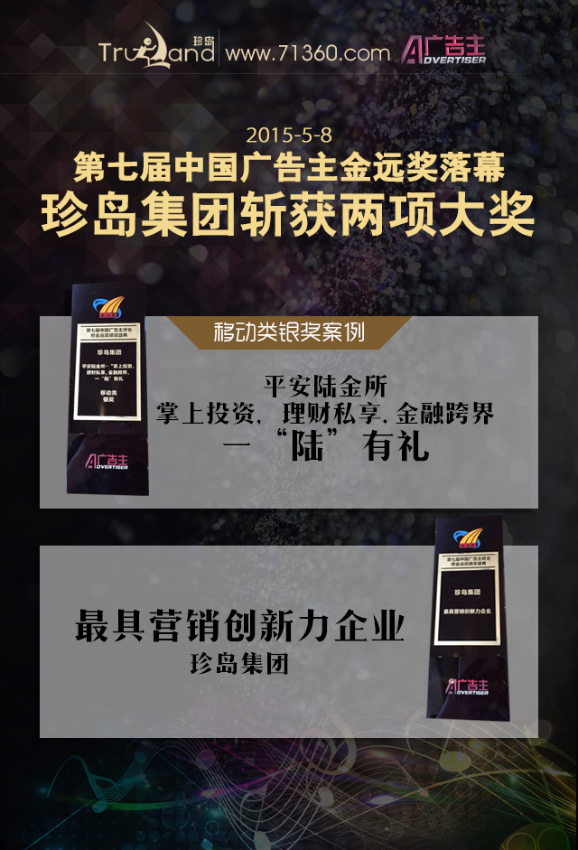 珍島集團(tuán)斬獲兩項(xiàng)大獎(jiǎng)