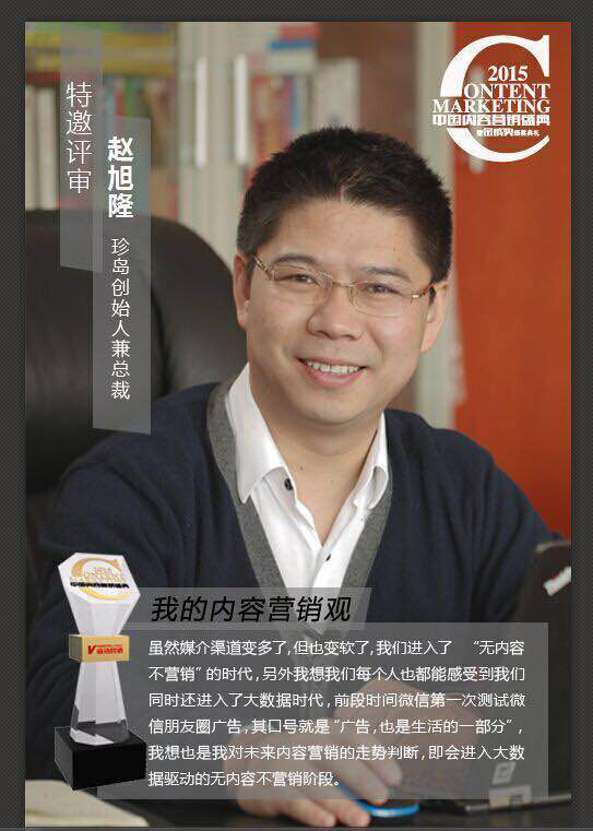 珍島集團(tuán)總裁