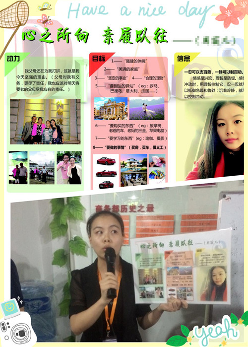 珍島Frances分享夢(mèng)想板