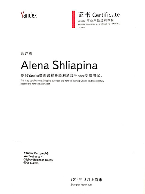 Alena Shliapina“Yandex廣告專家”認(rèn)證證書