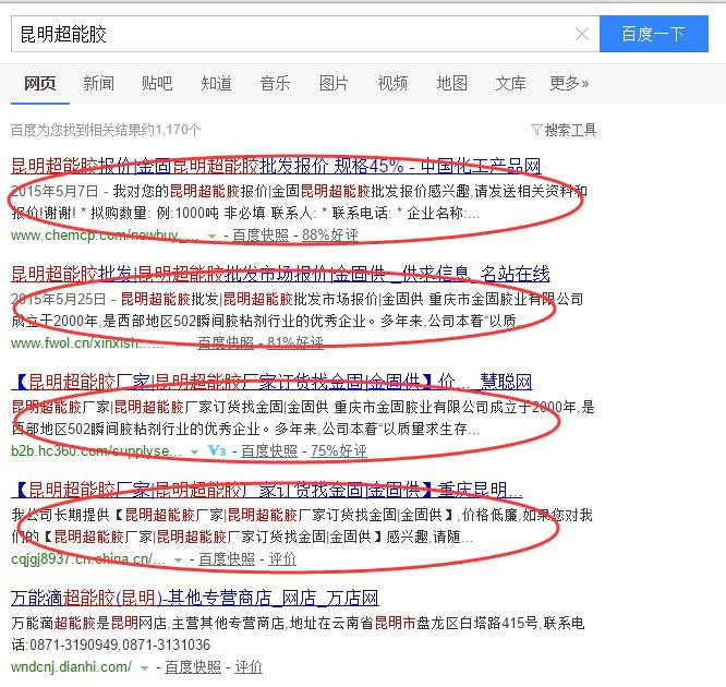 搜索關(guān)鍵詞在百度首頁前四位