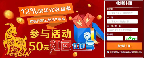 P2P網(wǎng)站Banner圖