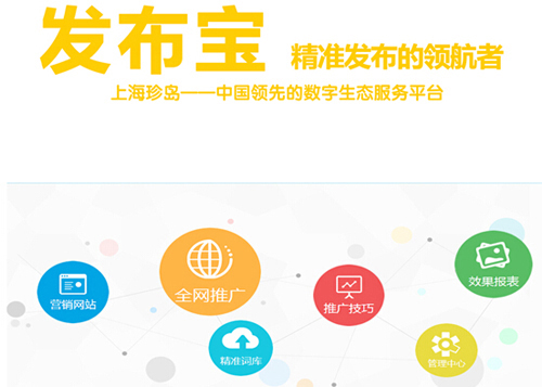 發(fā)布寶-精準發(fā)布工具