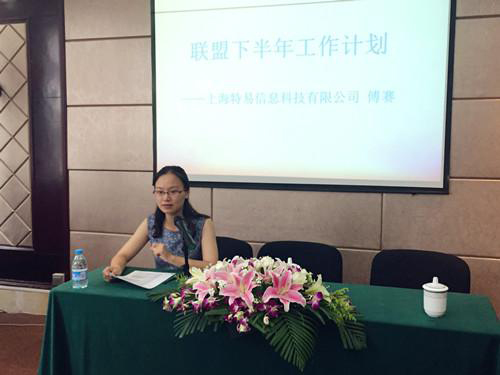 會(huì)議介紹聯(lián)盟下半年工作計(jì)劃