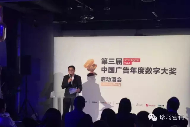 第三屆中國廣告年度數(shù)字大獎啟動酒會現(xiàn)場圖片