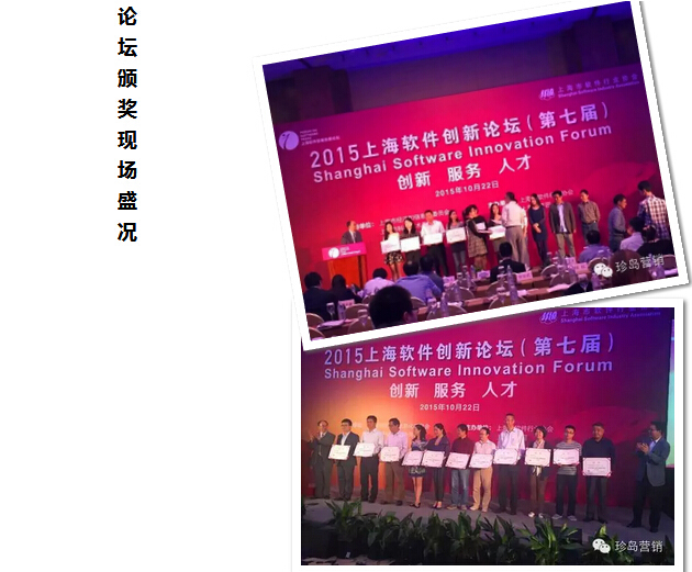 論壇頒獎現(xiàn)場盛況