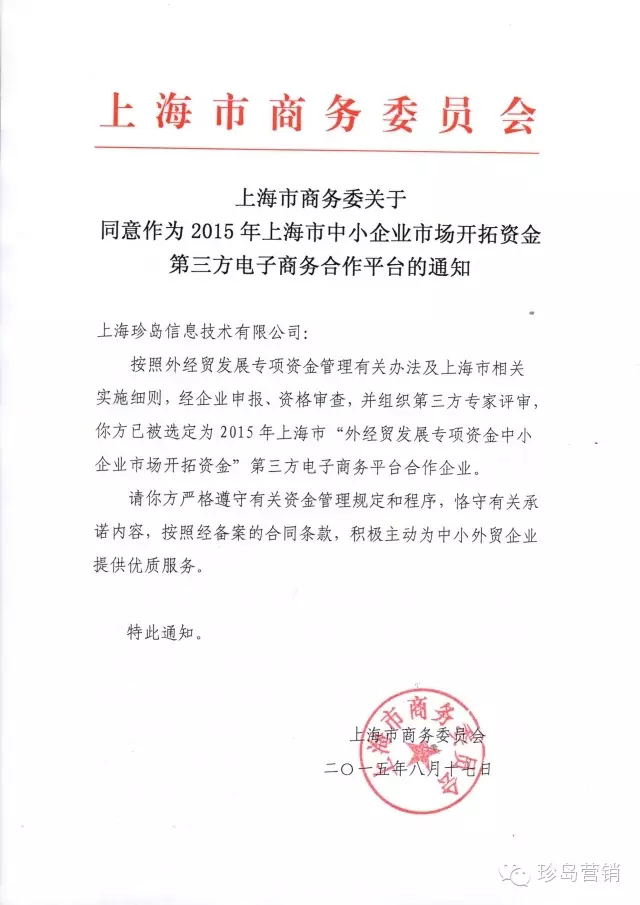 上海珍島信息技術(shù)有限公司被授權(quán)第三方合作企業(yè)的資質(zhì)查詢(xún)