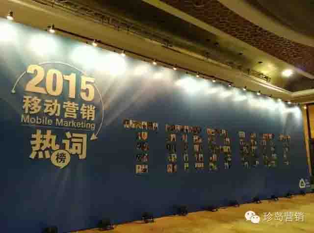 2015移動(dòng)營(yíng)銷(xiāo)熱詞榜