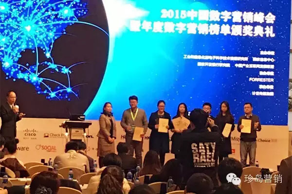 珍島集團(tuán)榮獲“中國(guó)CMO俱樂(lè)部-Forrester2015年度數(shù)字營(yíng)銷(xiāo)榜單B2C轉(zhuǎn)化類(lèi)”大獎(jiǎng)