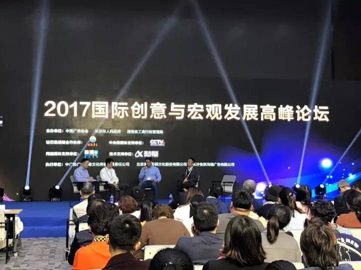 珍島集團副總裁劉歡受邀出席第24屆中國國際廣告節(jié)營銷論壇