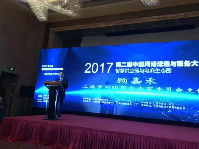 珍島集團應(yīng)邀出席第二屆中國網(wǎng)絡(luò)流通與服務(wù)大會 分享專業(yè)化市場生態(tài)服務(wù)平臺創(chuàng)新與實踐
