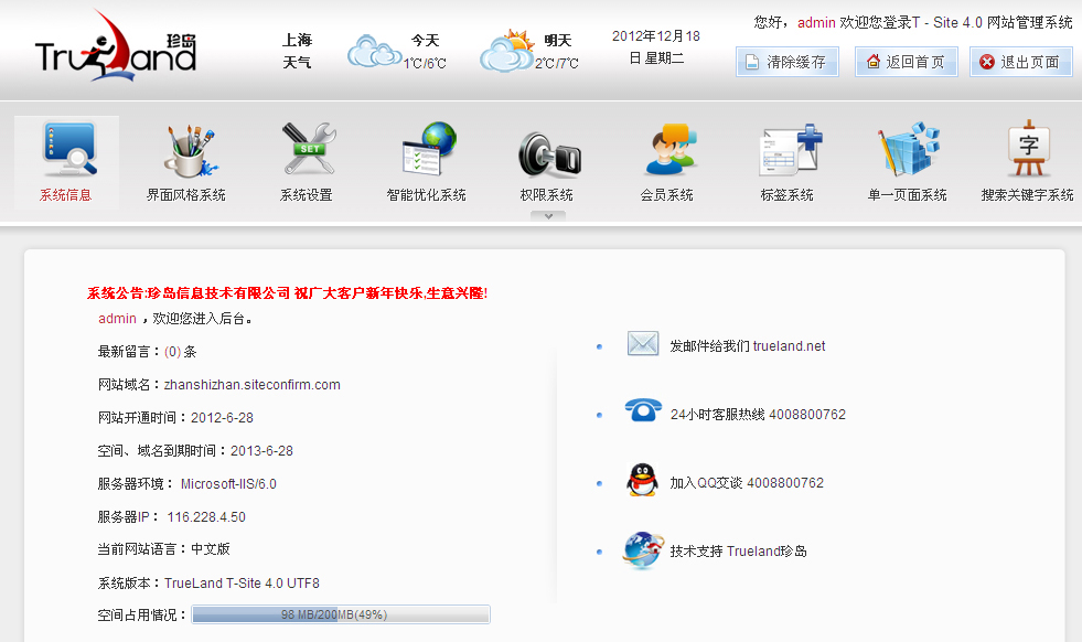 T-site4.0后臺管理首頁