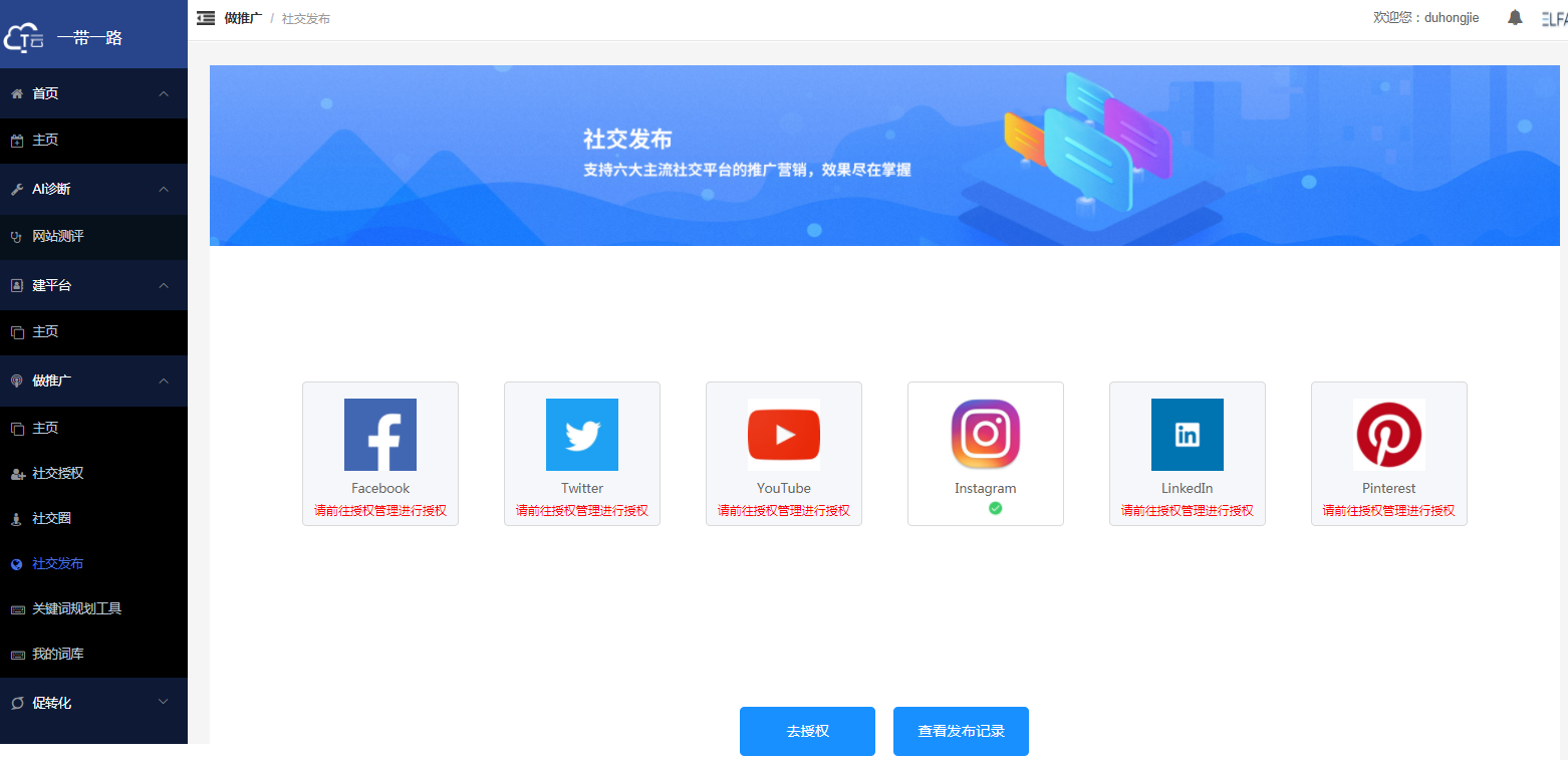 11-跨平臺海外社媒發(fā)布.png 11-跨平臺海外社媒發(fā)布.png