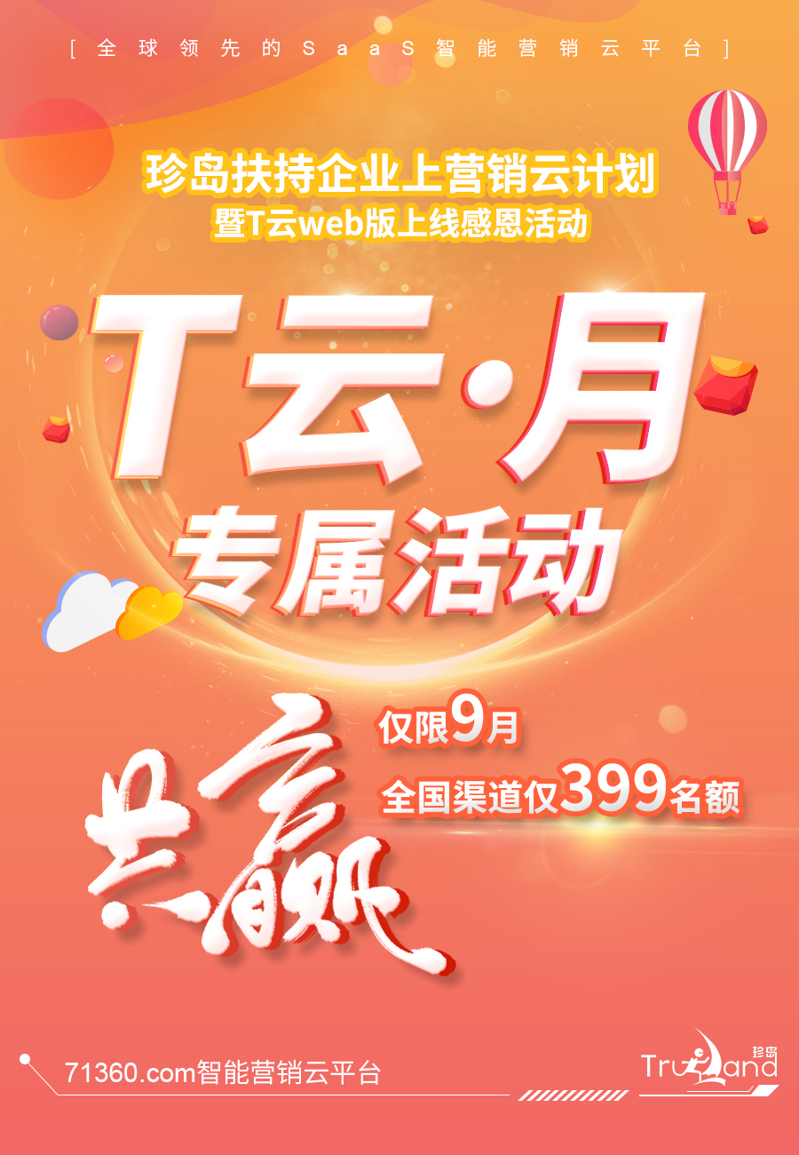 T云活動(dòng)月海報(bào).jpg